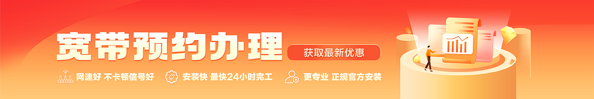广元宽带办理安装 广元宽带在线办理入口